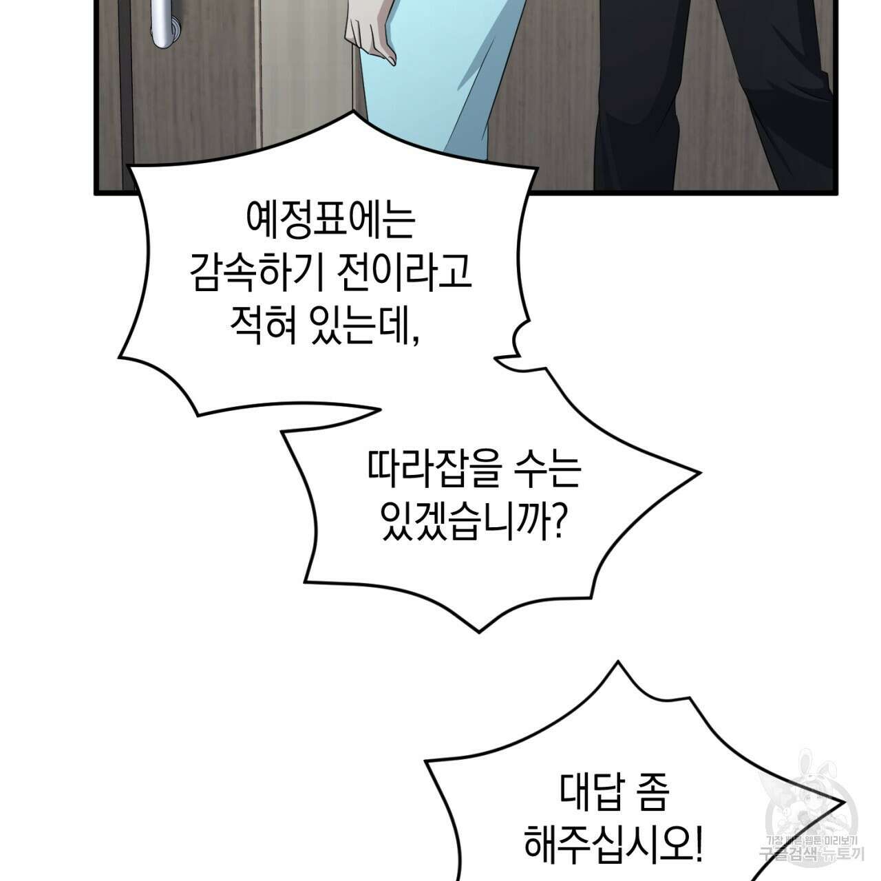 철수를 구하시오 57화 106