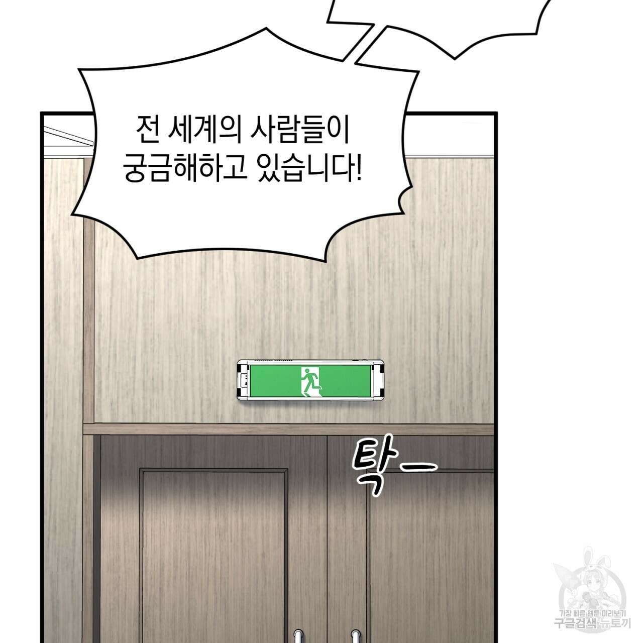 철수를 구하시오 57화 107