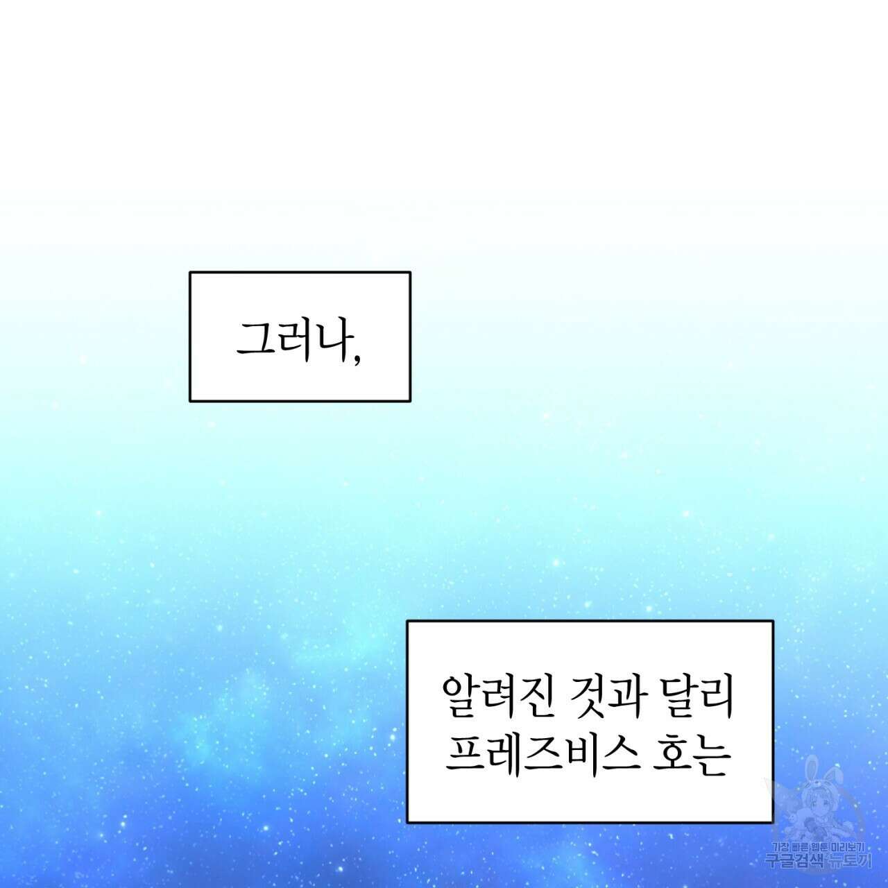 철수를 구하시오 57화 110