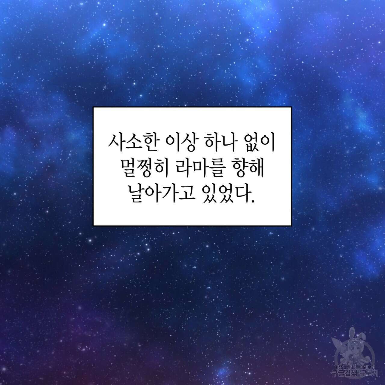 철수를 구하시오 57화 111