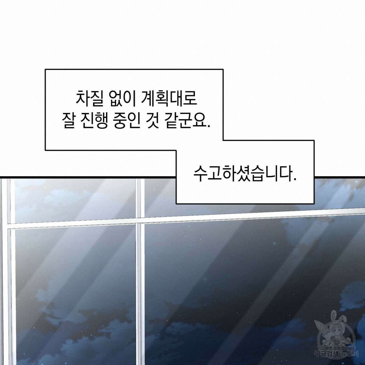 철수를 구하시오 57화 113