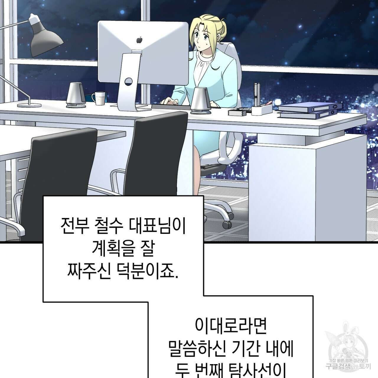 철수를 구하시오 57화 114