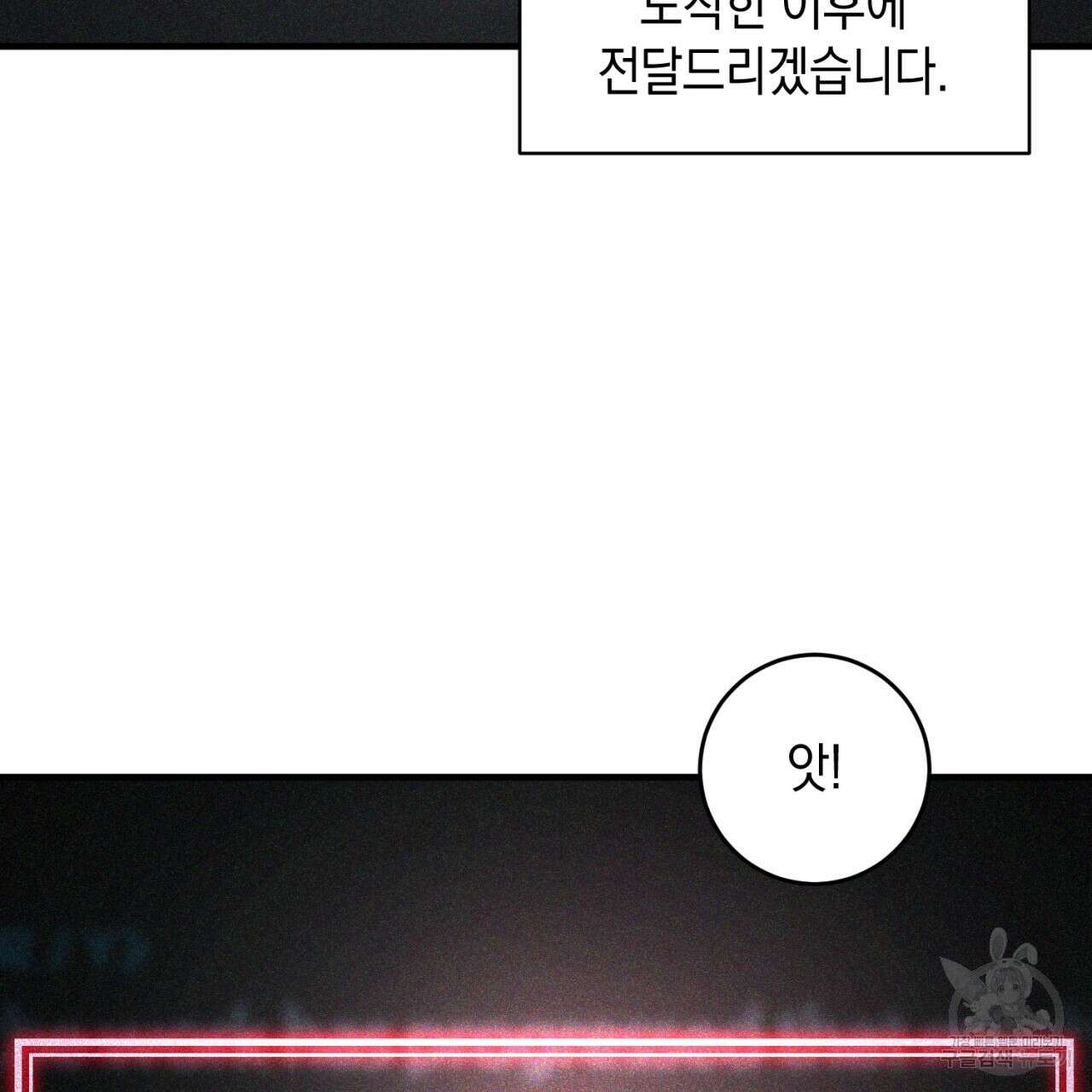 철수를 구하시오 57화 118