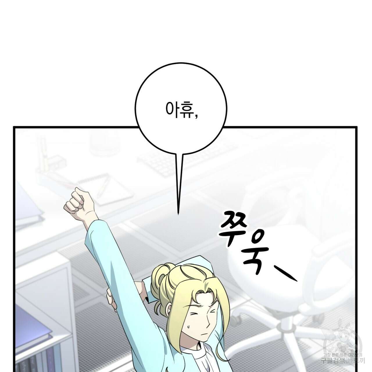 철수를 구하시오 57화 120