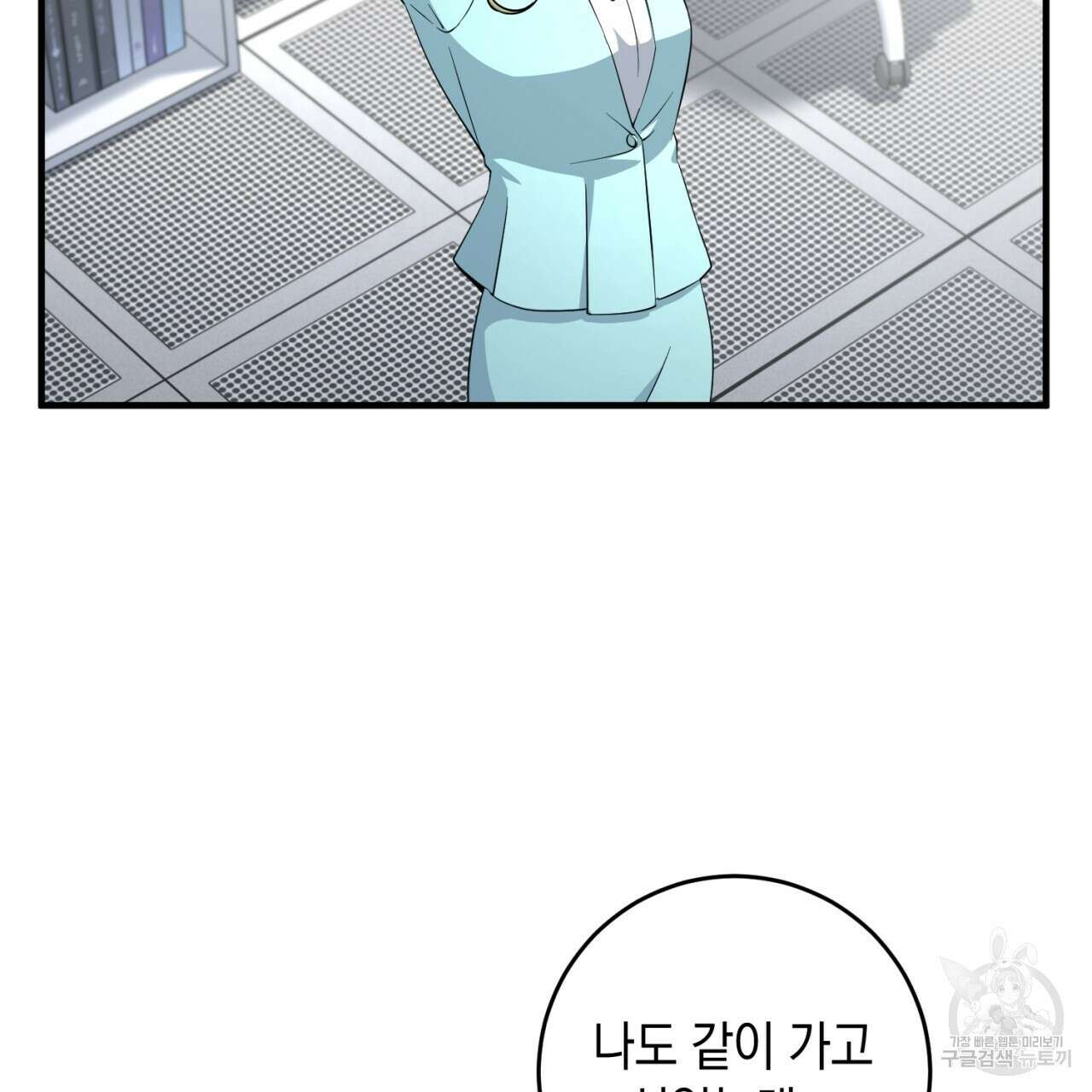 철수를 구하시오 57화 121