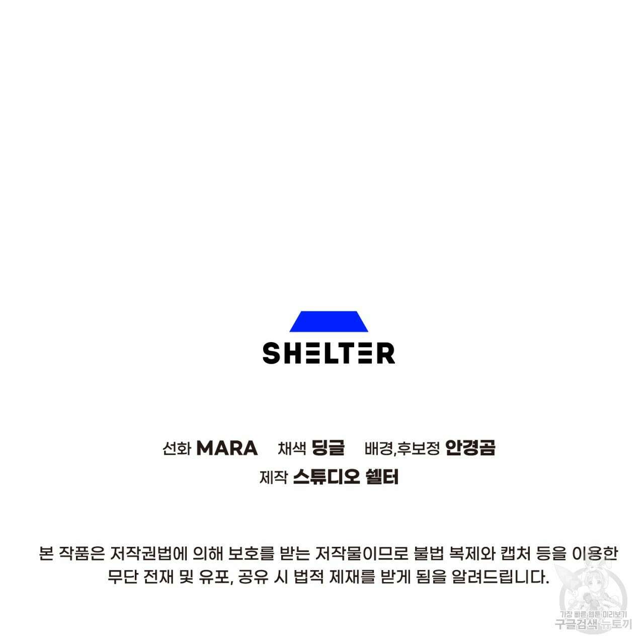 철수를 구하시오 57화 129