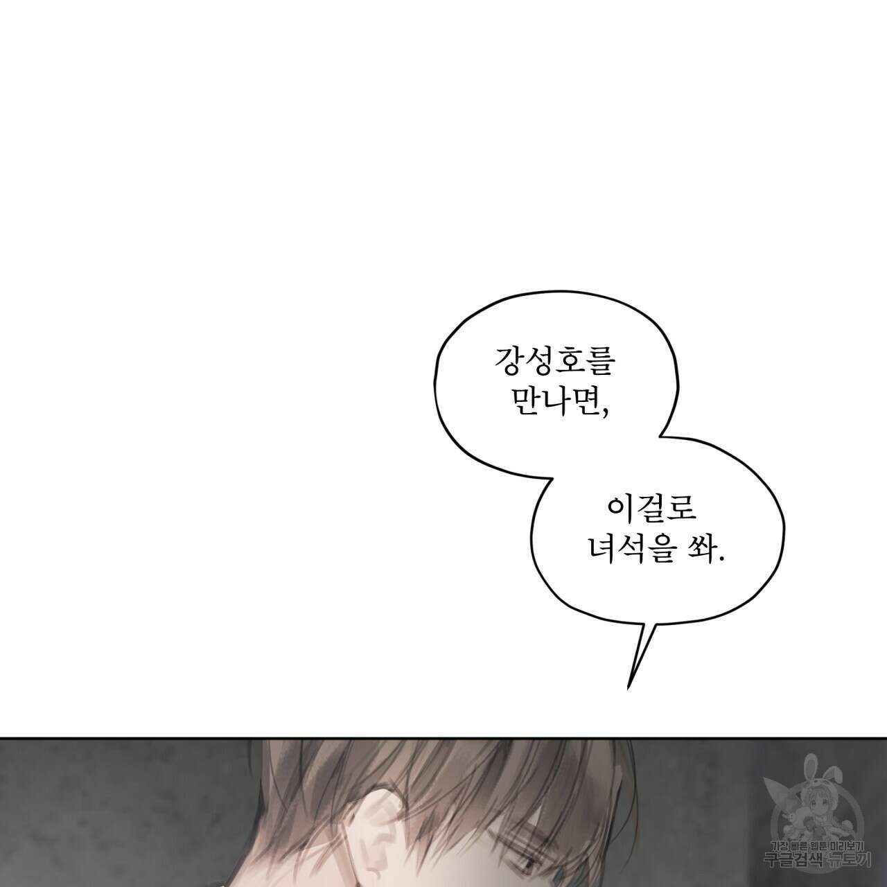 도피오 센소 67화 10