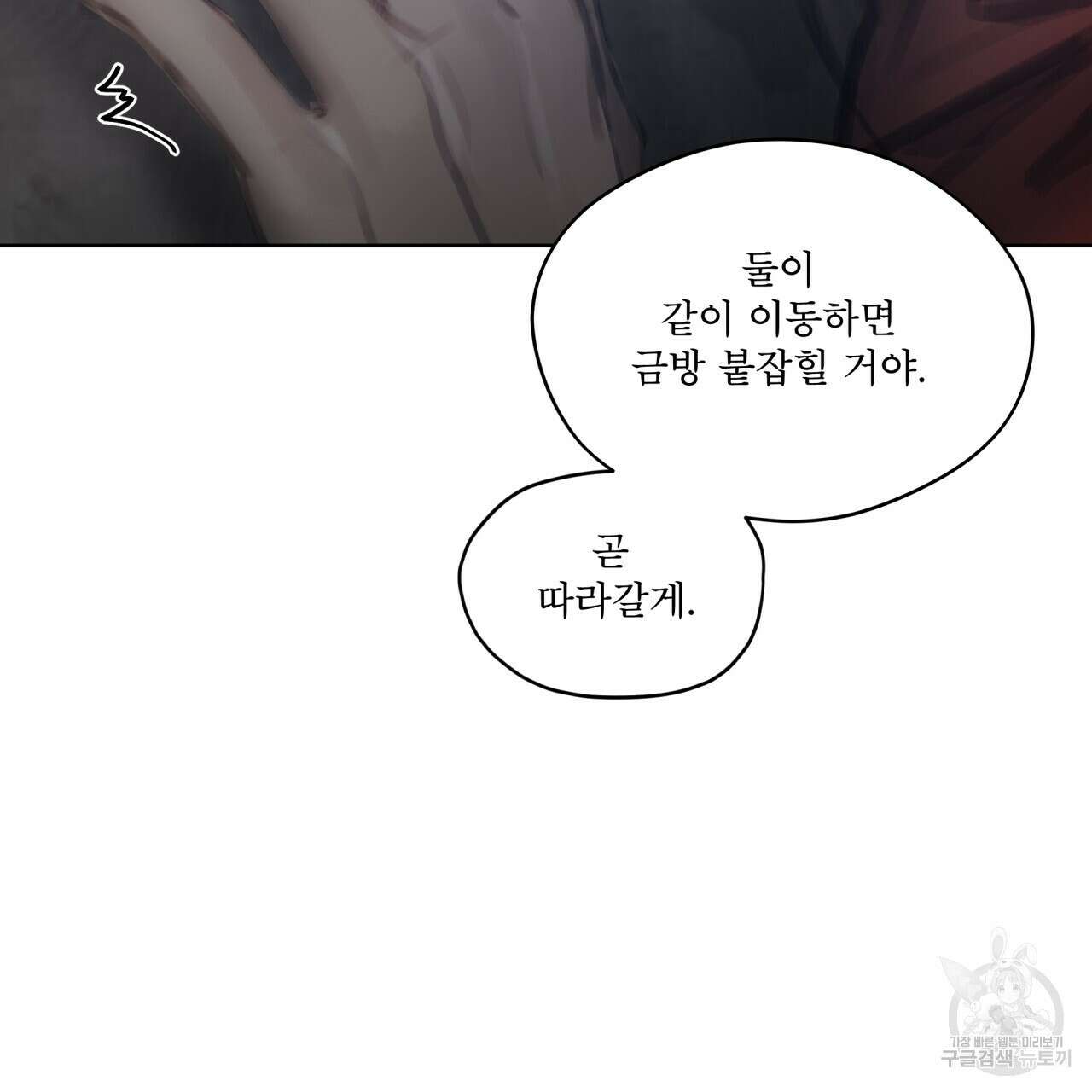 도피오 센소 67화 14