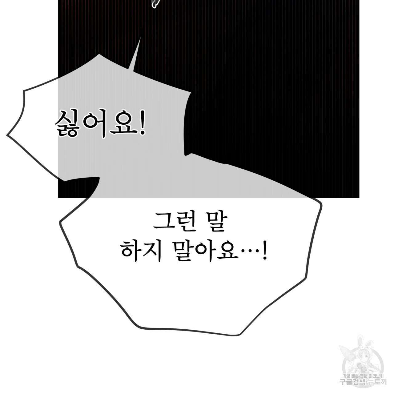 도피오 센소 67화 23