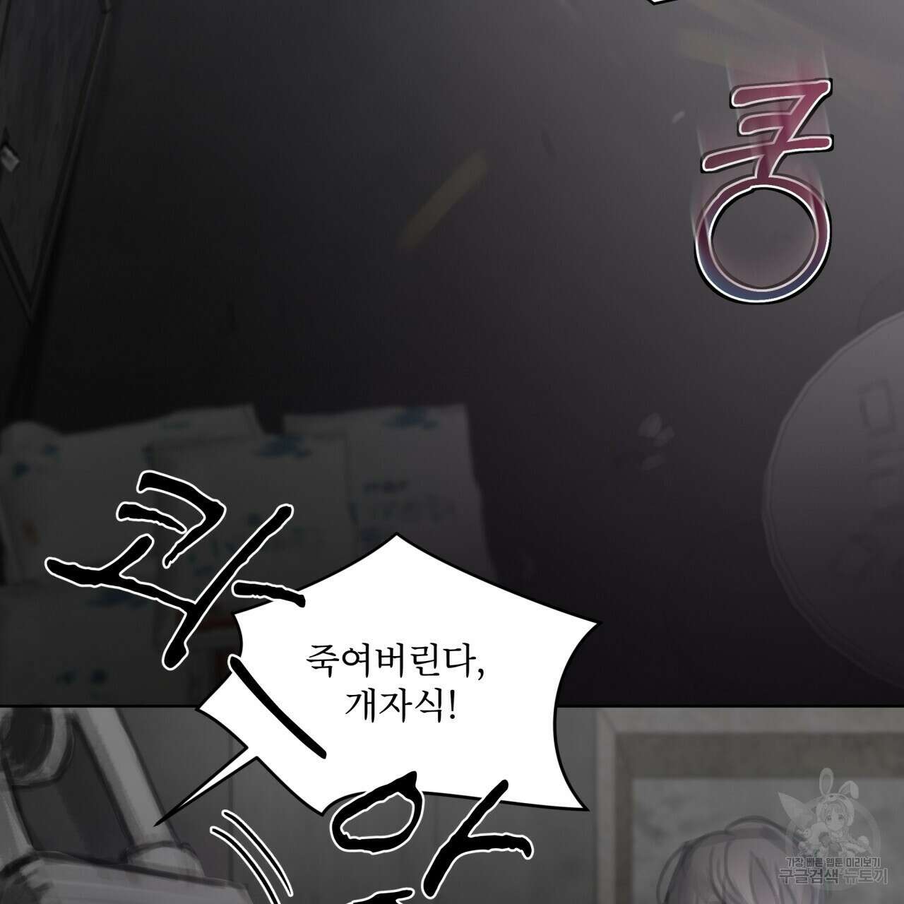 도피오 센소 67화 31