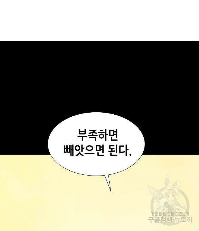 나 혼자 네크로맨서 78화 3