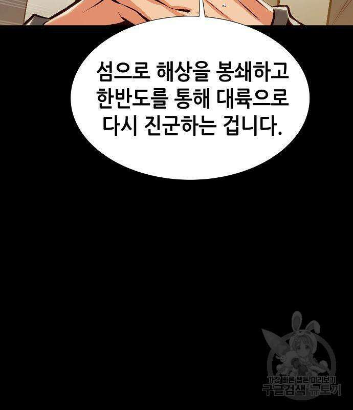 나 혼자 네크로맨서 78화 8