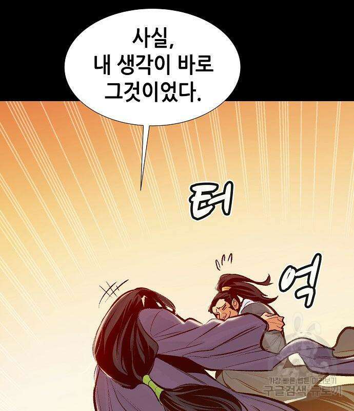 나 혼자 네크로맨서 78화 9