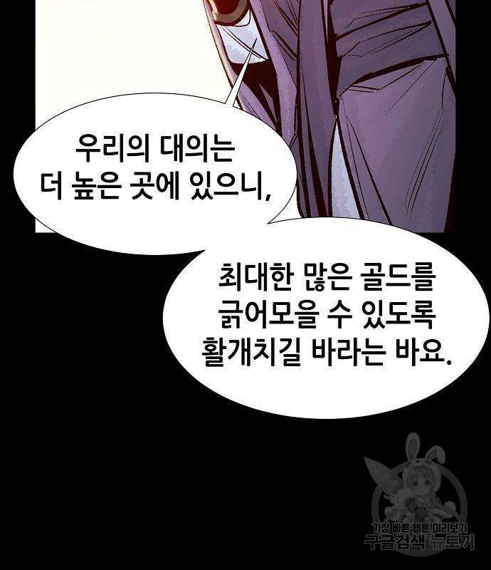 나 혼자 네크로맨서 78화 19