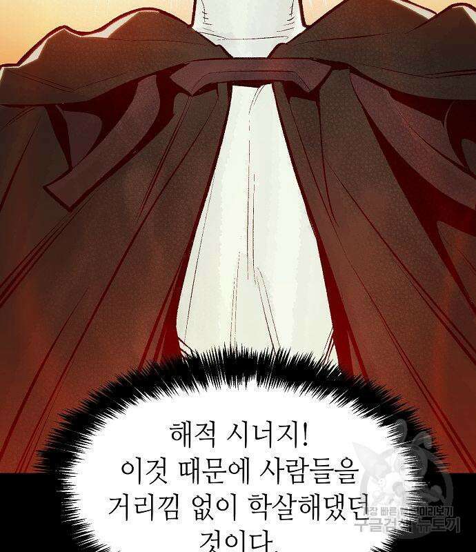 나 혼자 네크로맨서 78화 22
