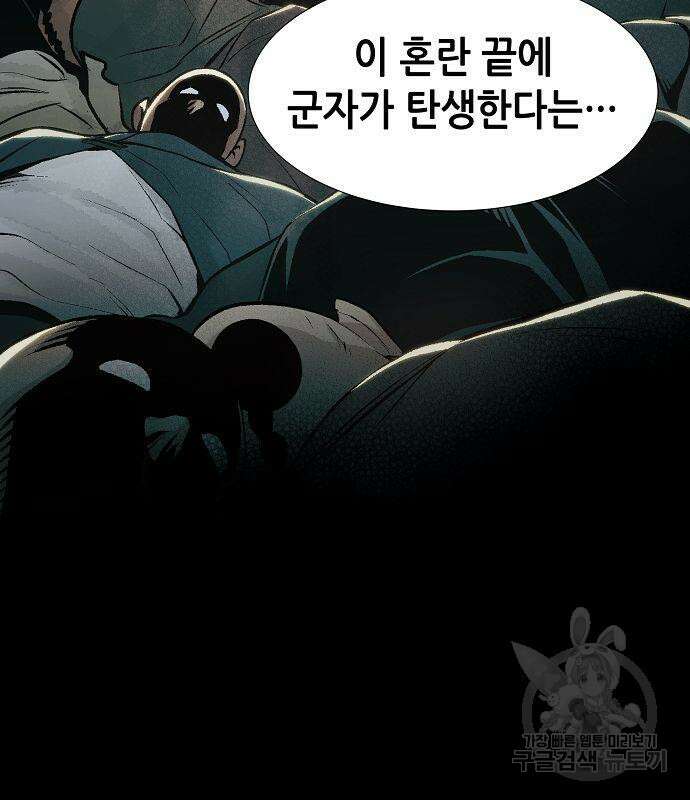 나 혼자 네크로맨서 78화 25