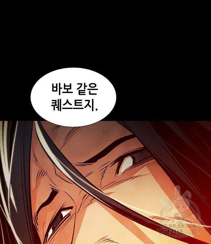 나 혼자 네크로맨서 78화 26