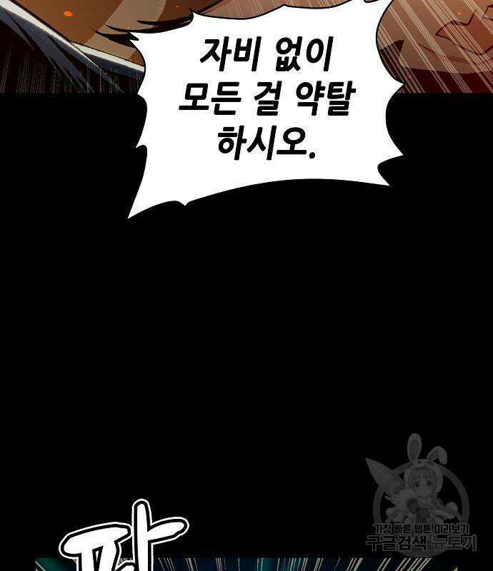 나 혼자 네크로맨서 78화 30