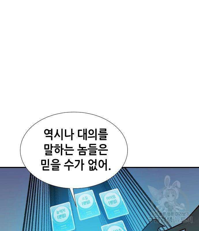나 혼자 네크로맨서 78화 33