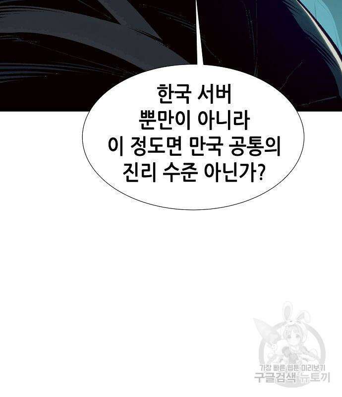 나 혼자 네크로맨서 78화 35