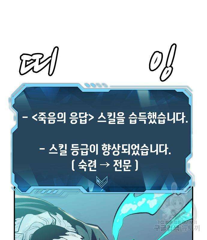 나 혼자 네크로맨서 78화 36
