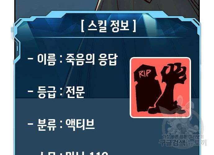 나 혼자 네크로맨서 78화 38