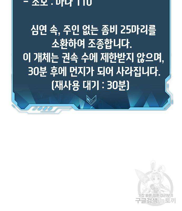 나 혼자 네크로맨서 78화 39