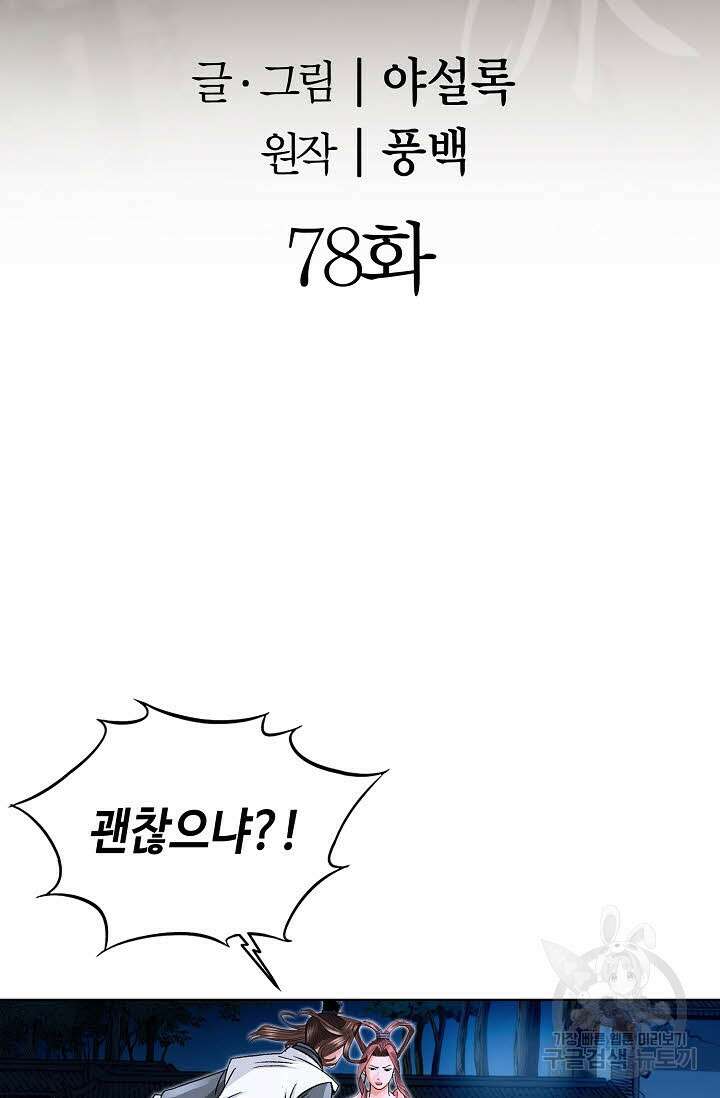아! 형산파 78화 2
