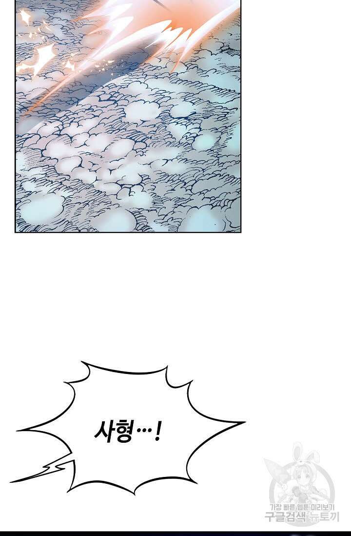 아! 형산파 78화 7
