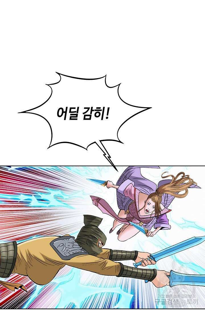아! 형산파 78화 30