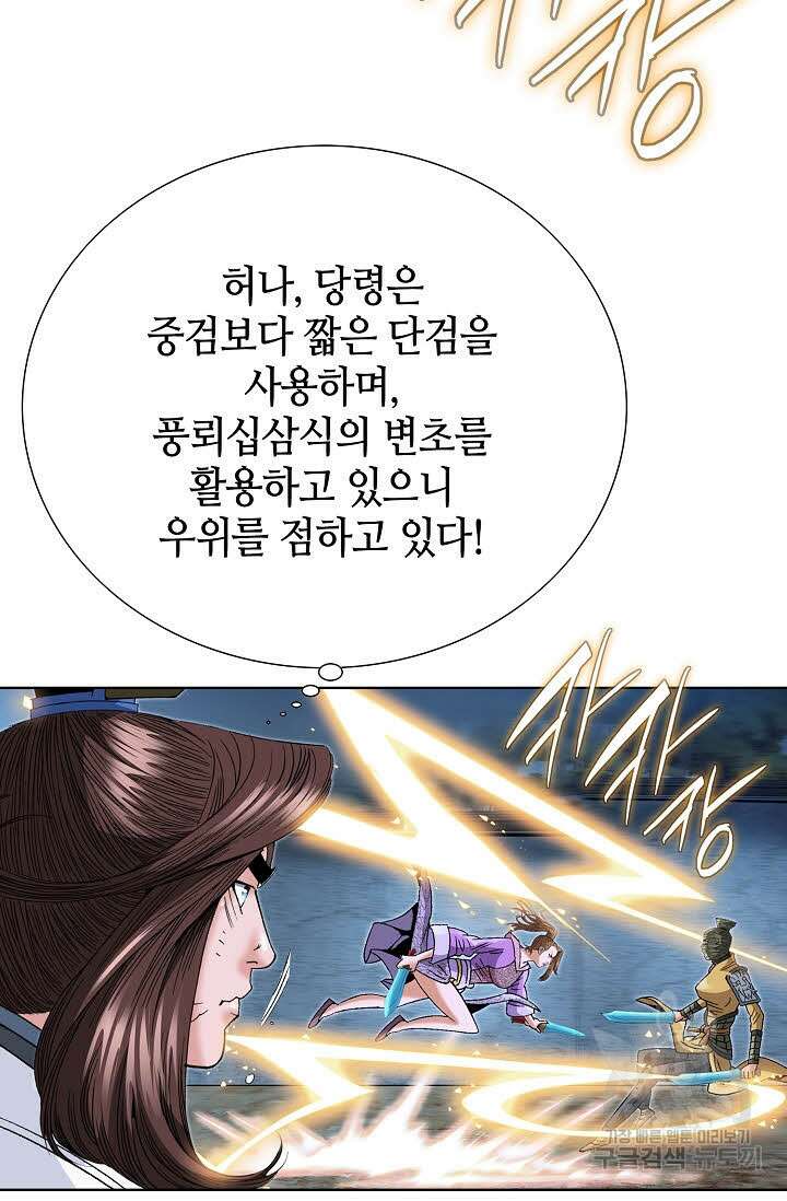 아! 형산파 78화 33