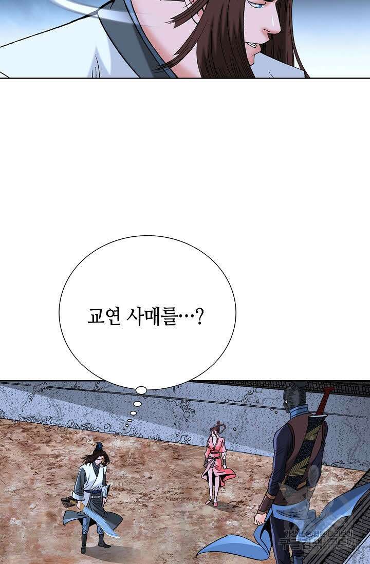 아! 형산파 78화 38