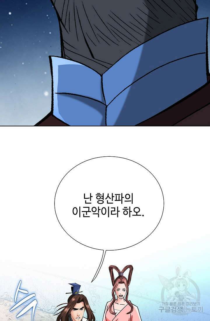 아! 형산파 78화 43