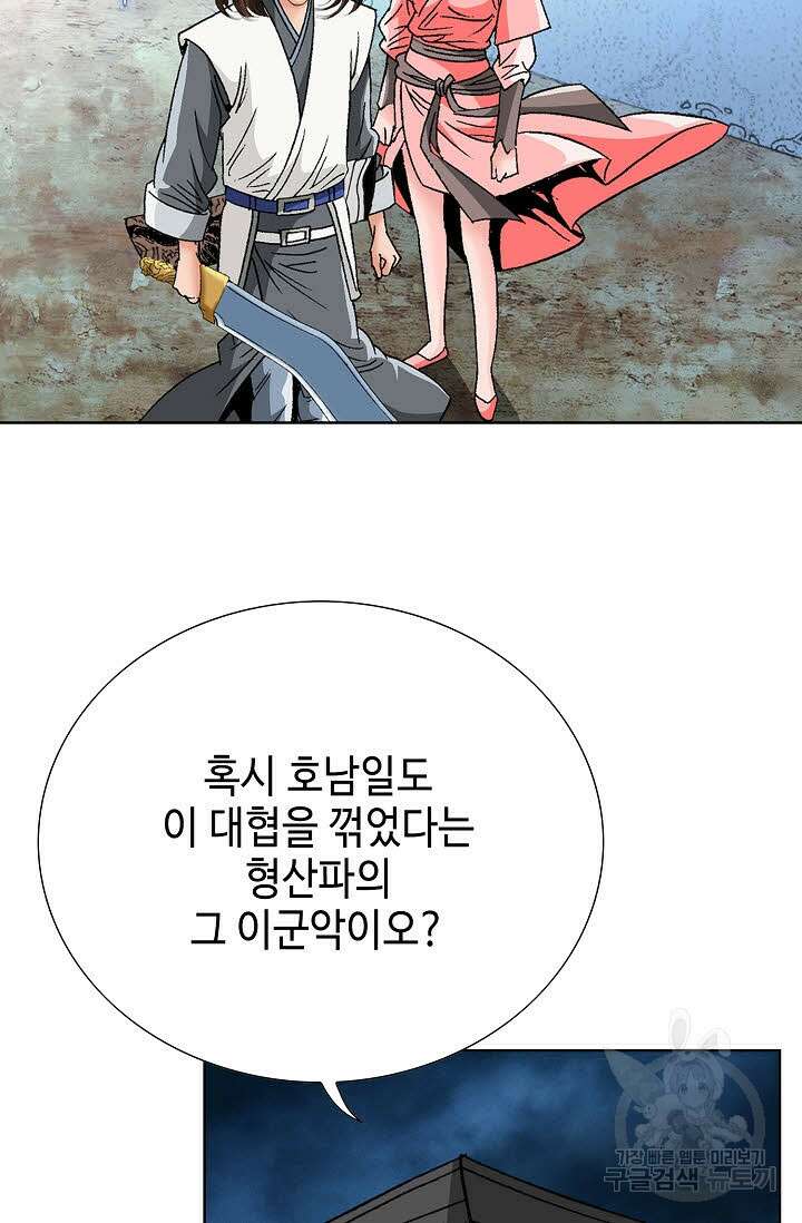 아! 형산파 78화 44
