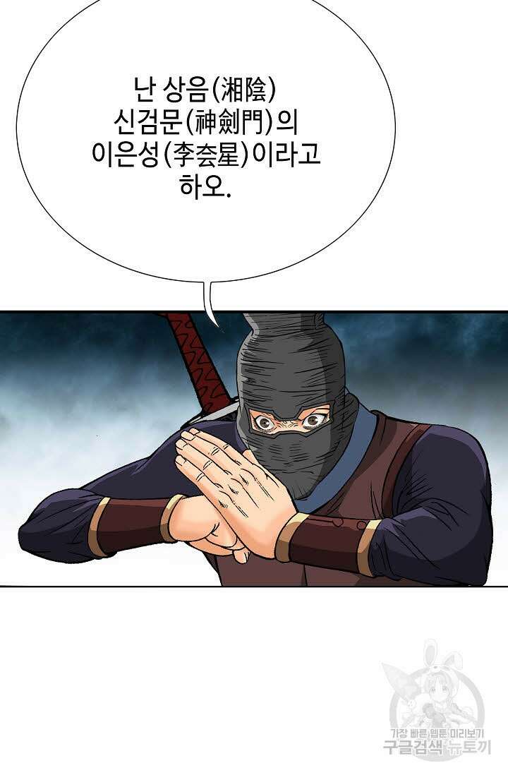 아! 형산파 78화 47