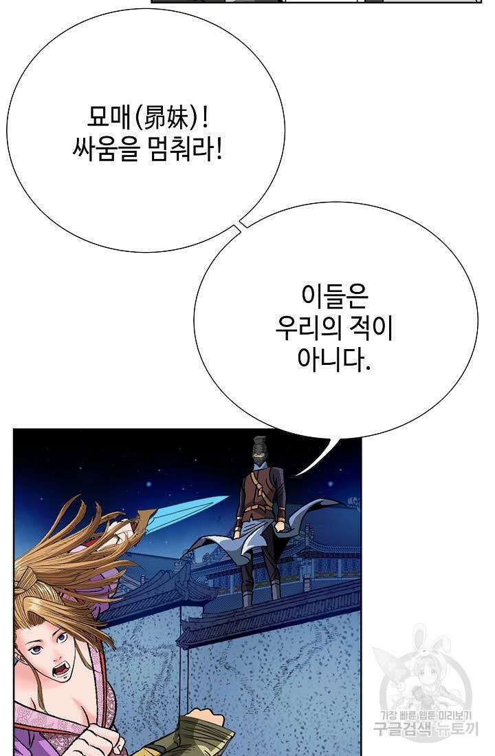 아! 형산파 78화 49