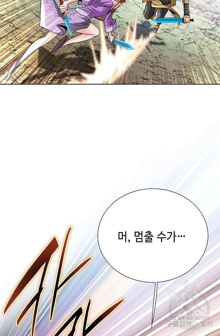 아! 형산파 78화 51