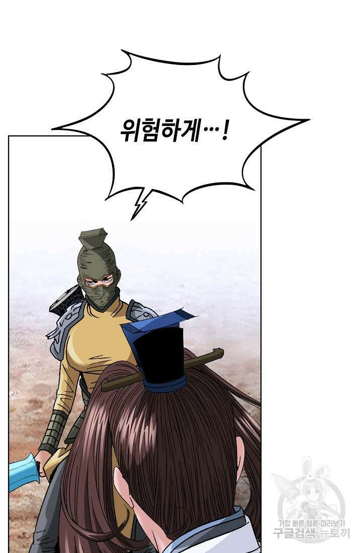 아! 형산파 78화 59