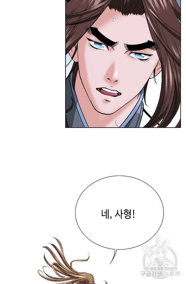 아! 형산파 78화 61