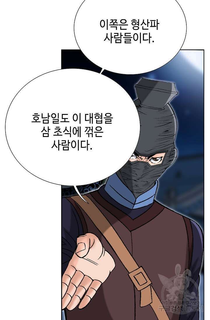 아! 형산파 78화 65