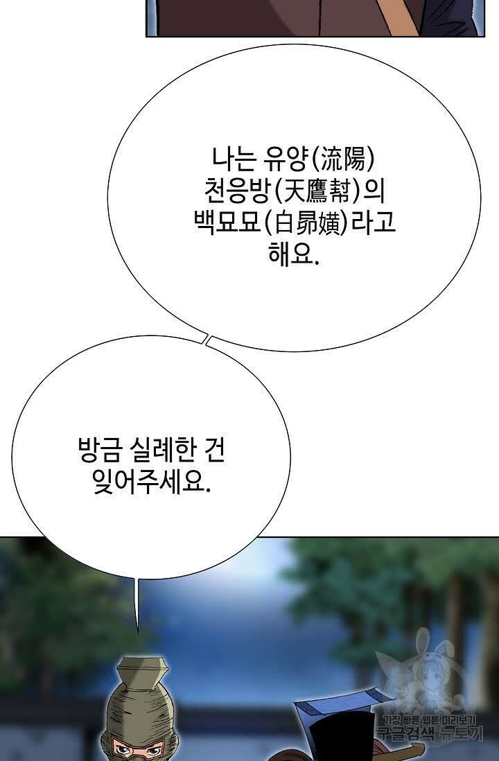 아! 형산파 78화 66