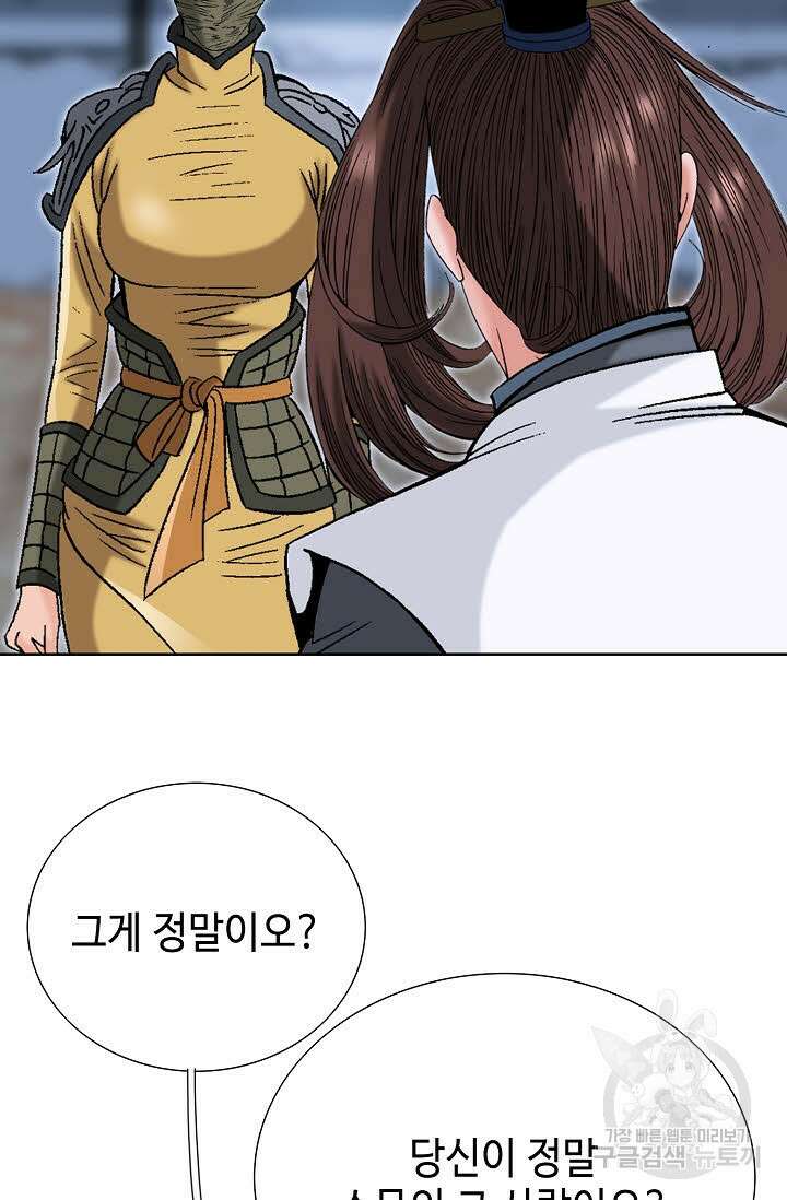 아! 형산파 78화 67