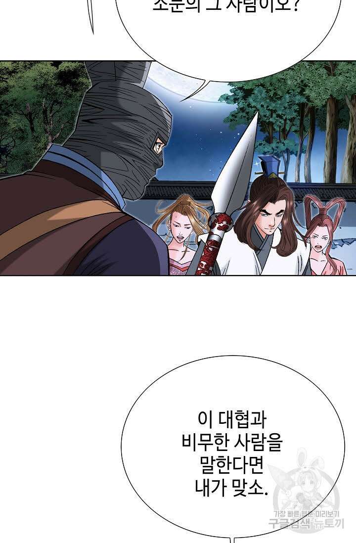 아! 형산파 78화 68
