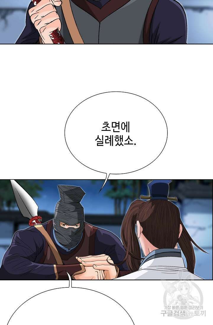 아! 형산파 78화 70