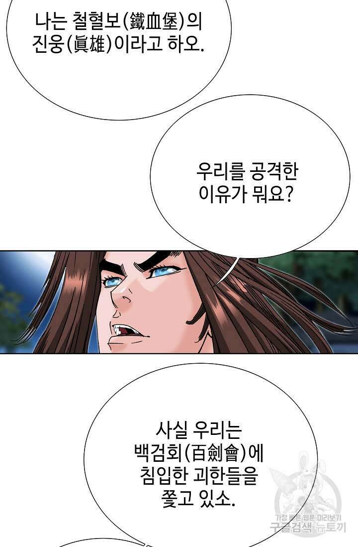 아! 형산파 78화 71