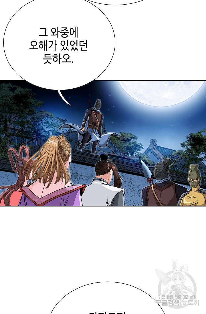 아! 형산파 78화 72