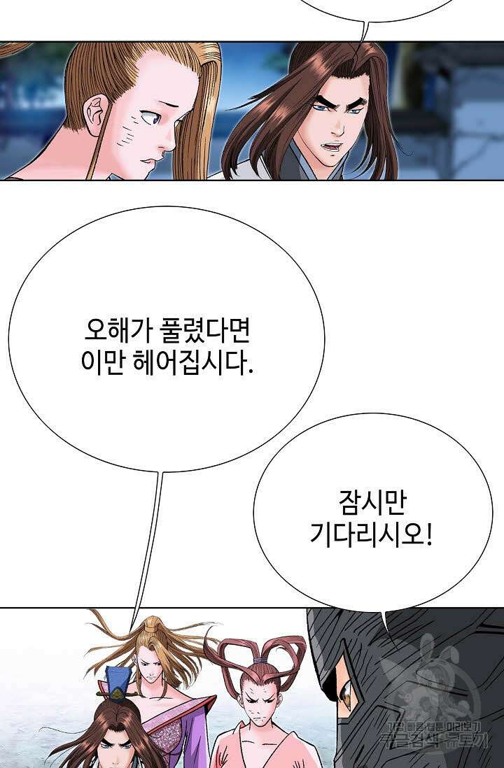 아! 형산파 78화 74