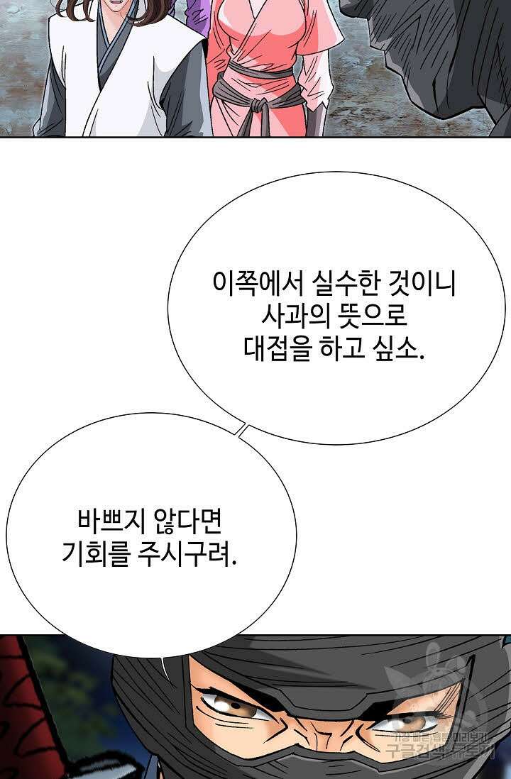 아! 형산파 78화 75