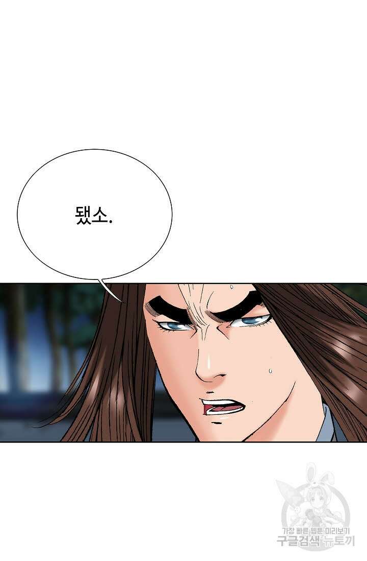 아! 형산파 78화 77