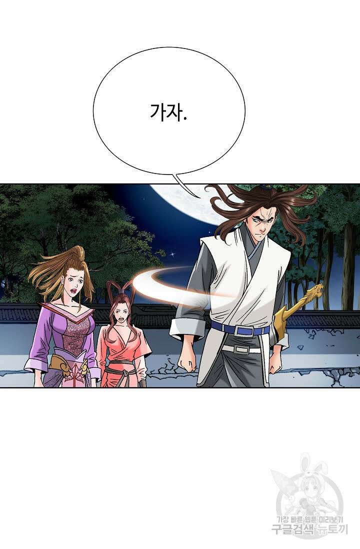 아! 형산파 78화 78